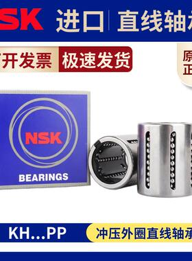 NSK进口KH1228 1428 1630 2030 2540 3050 4060 5070PP直线轴承