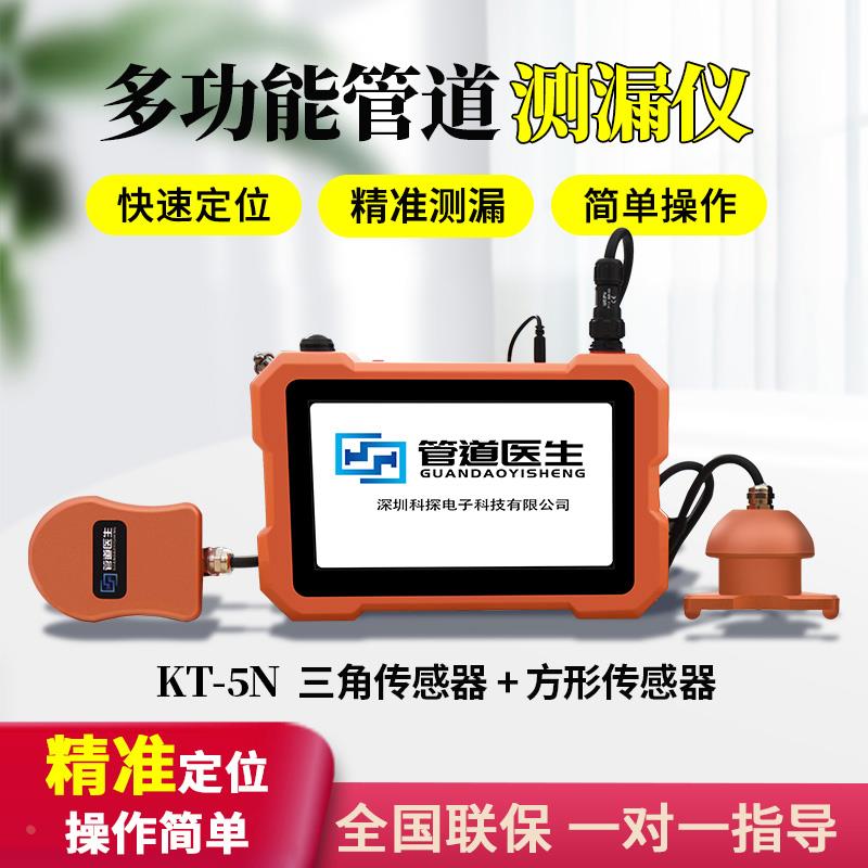 科探高精度漏水检测仪室内家庭自来水管检漏仪室外消防管道测漏仪
