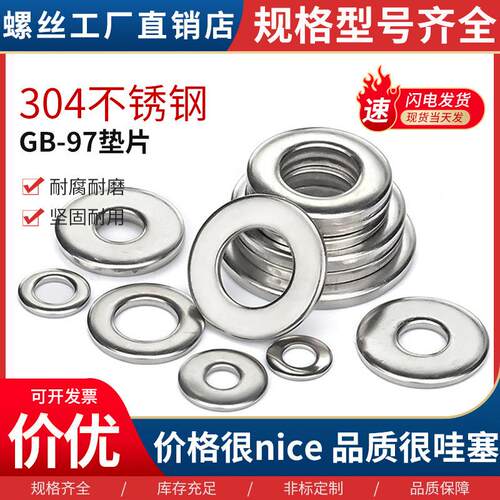 304不锈钢平垫片垫圈GB97 M2M3M4M5M6M8M10M12M14M16M18M20~M30