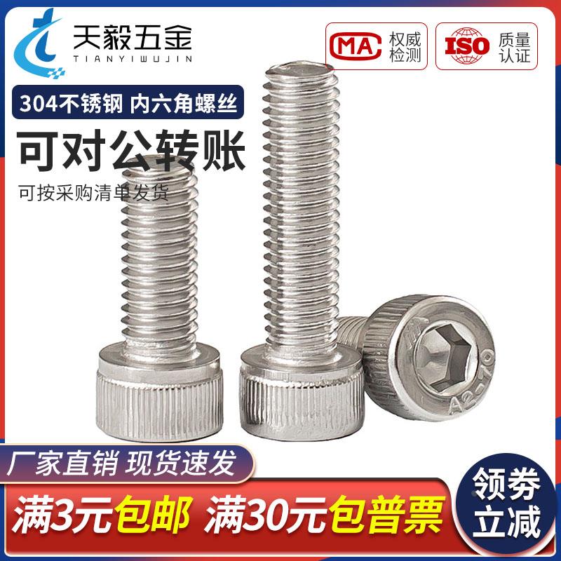 M3M4M5M6mm 304不锈钢内六角螺丝螺栓*8/10/12/16/20/25/30/35/40