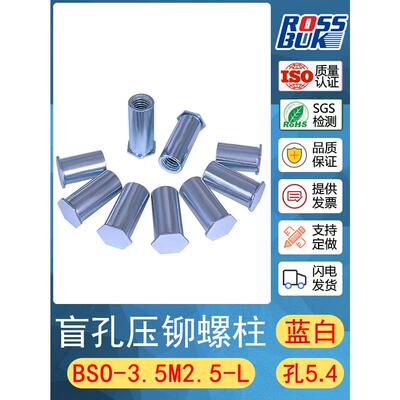 BSO 3.5M2.5 大外径 盲孔压铆螺柱  压铆螺母柱 螺套 孔5.4
