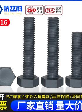 PVC灰色外六角塑胶螺丝聚氯乙烯绝缘螺栓耐酸碱塑料M16*20*40*150