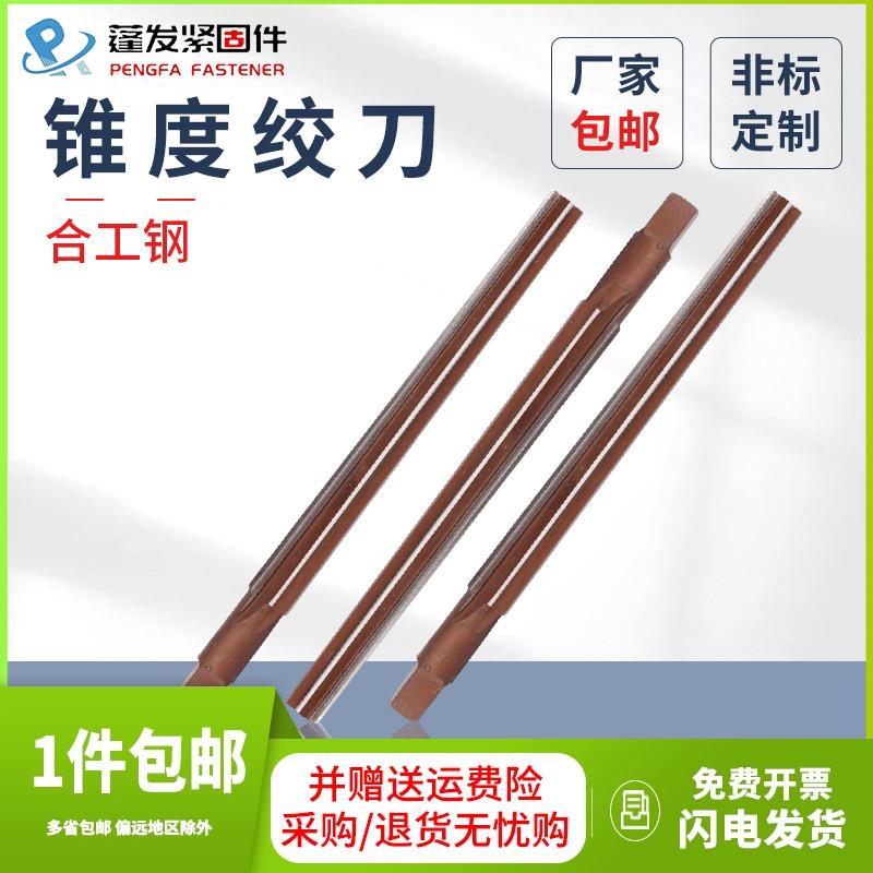 直柄手用铰刀H7H8精度上海仓锥度绞刀1.5-26槽锥度1:50直柄手用图片