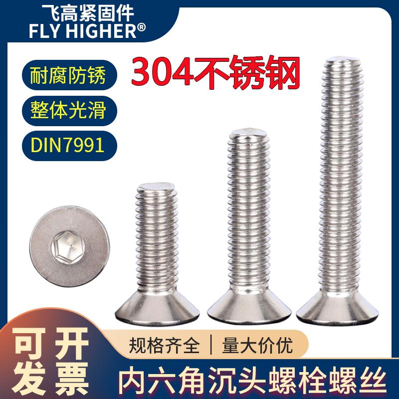 304不锈钢沉头内六角螺丝螺栓DIN7991 平头平杯螺钉M3M4M5M6M8M10