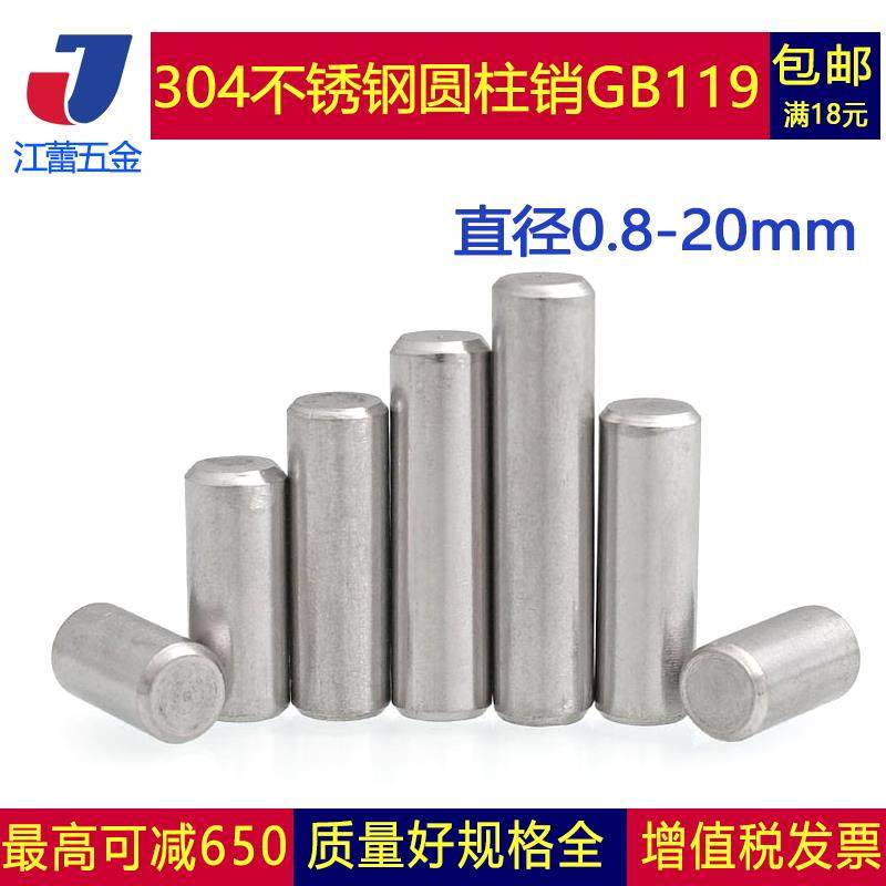 304不锈钢实心圆柱销定位销钉M8M10M12*x6x15x22x40x60x80x100mm