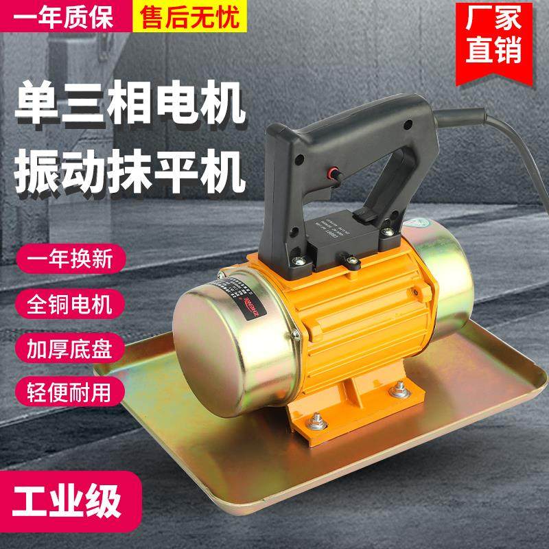 手提式混凝土抹光机小型附着式平板震动器水泥振动磨光单三相220v,包装,胶带座/封箱器,淘宝优惠券,粉丝福利购,淘宝优惠卷