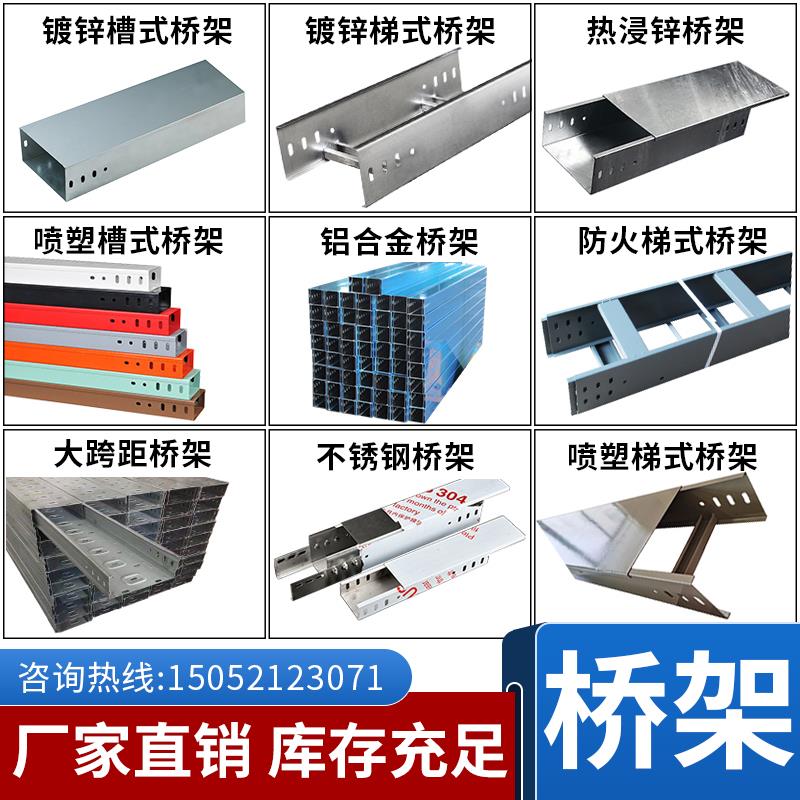 不锈钢热浸锌镀锌喷塑防火铝合金梯式电缆桥架线槽大跨距厂家直销