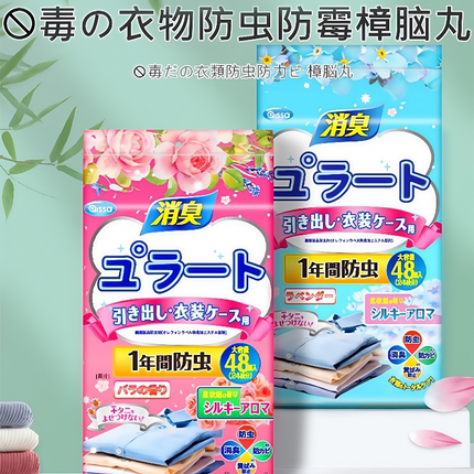 樟脑丸家用无毒衣柜防霉防虫去湿防潮除虫香薰衣服防蛀蟑螂球除味