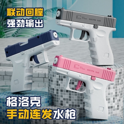 格洛克夏天水枪玩具手动连发空挂自动回膛打水仗男女孩呲水大容量
