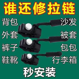 靴家用免工具替换拉链锁头 拉链修复器可拆卸拉链头箱包外套衣服鞋