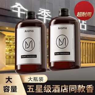 五星级酒店专用香薰精油补充液大瓶卧室内家用持久房间熏香氛香水