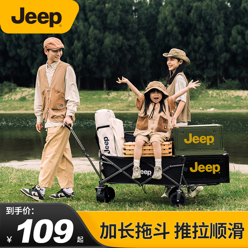 Jeep 露营车户外可折叠推车野餐营地拖车摆摊快递轻便手拉小推车