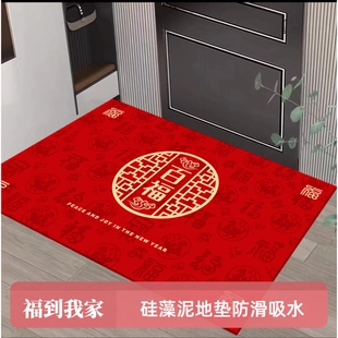 下单立减50 百福到我家硅藻泥地垫入户门耐脏新年地垫吸水防滑