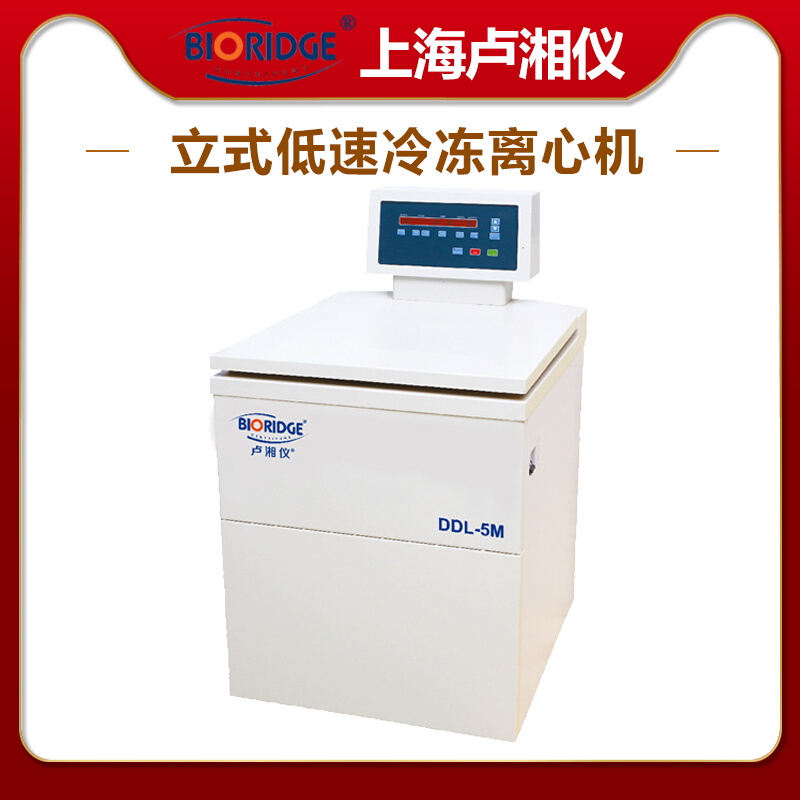 。上海卢湘仪DDL-5M低速冷冻离心机 实验室大型容量DD-5M低速离心