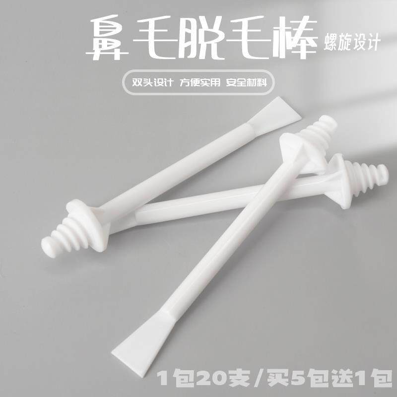 鼻毛棒脱鼻毛蜜蜡鼻孔清理工具PP塑料材质1包20根鼻毛上蜜蜡棒