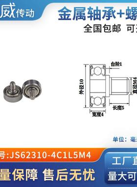 外螺纹高品质轴承滑轮304不绣钢螺杆轨导向轮JS62310-4C1L5M4