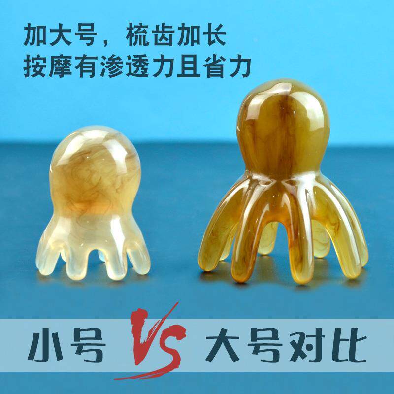 树脂小章鱼按摩梳子经络刷八爪鱼头疗疏通穴位拨筋全身可用加大款