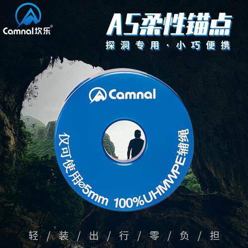 坎乐柔性AS锚点铝合金挂片绳索辅助轻量化救援深洞溪降攀岩锚点