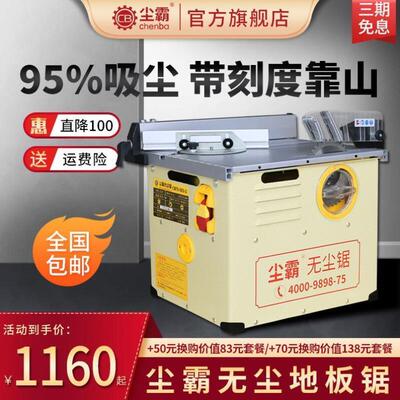 尘霸【无尘锯官方店】CBTS-5ES-2新款升级木工台锯多功能无尘地板