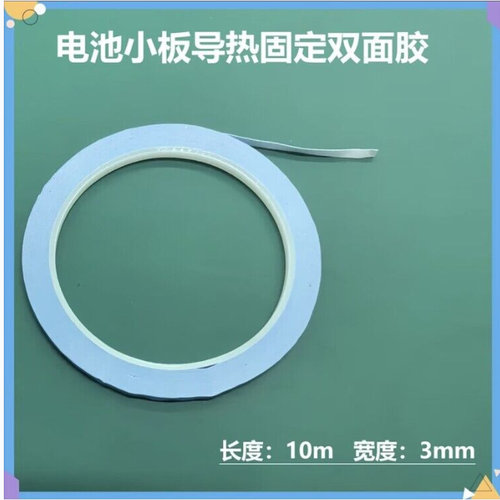 。手机维修移植电芯导热双面胶散热耐高温电池排线保护板固定双面