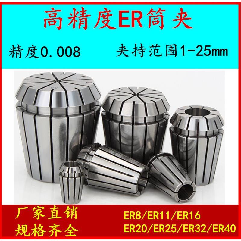 ER弹性筒夹铣刀雕刻机主轴高精度卡簧夹头弹簧er25 11 16 20 40 8