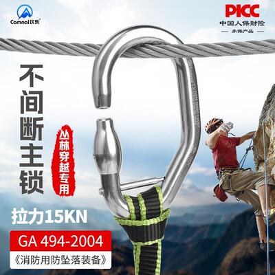坎乐不间断保护主锁不锈钢穿越丛林飞拉达树上探险公园安全保险扣
