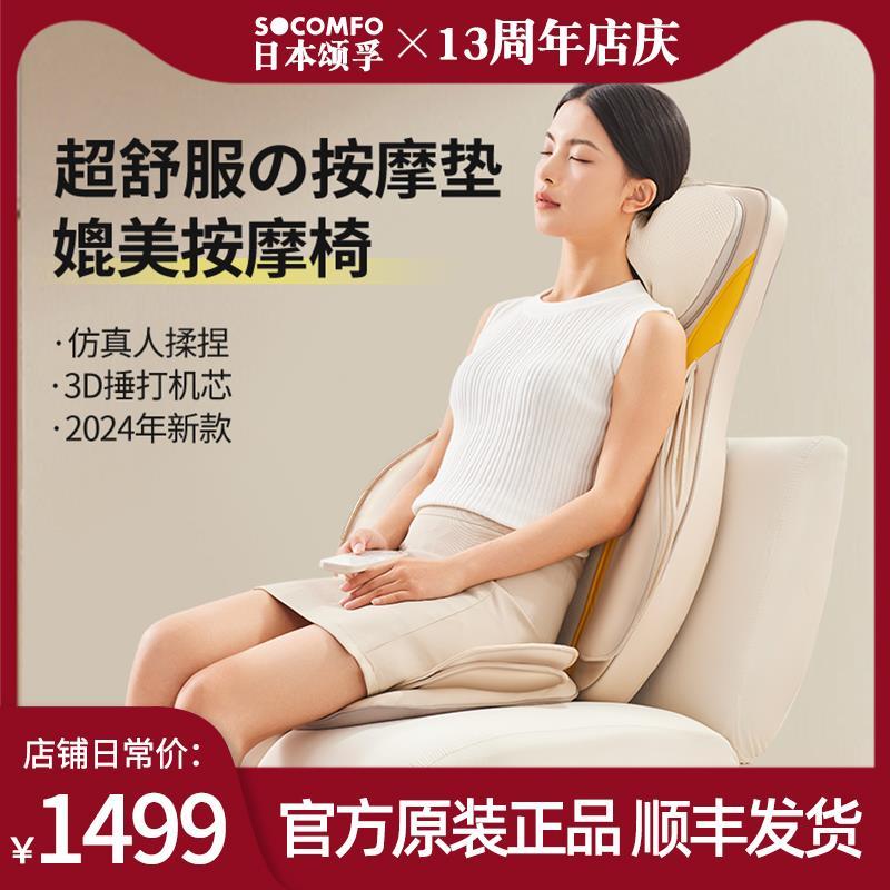 日本颂孚全身按摩靠垫家用车载多功能肩颈椎腰部背部捶打揉捏器仪