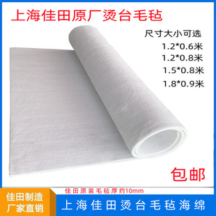 。上海佳田烫台原装无纺毛毡垫 自吸风烫台原配隔热海棉 烫台布
