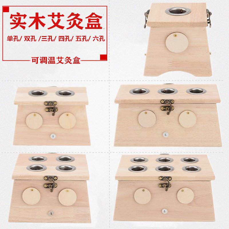 单孔艾灸盒实木制家用随身灸全身通用六孔艾条灸盒竹制可调温木质