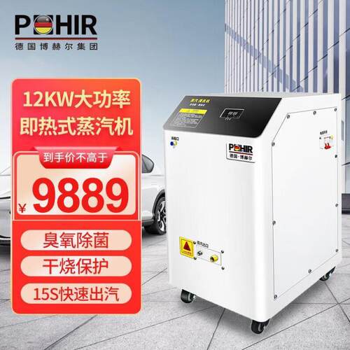 博赫尔POHIR工业清洗机高温高压蒸汽机高压洗车水枪酒店工厂
