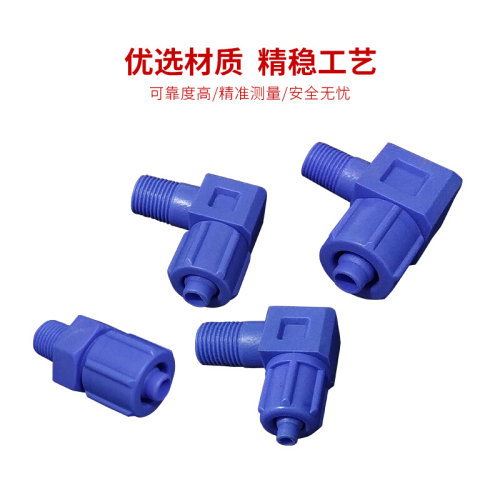 。点胶阀进料接头蓝色1分牙2分牙SPL弯头螺纹接头塑料90度直角接