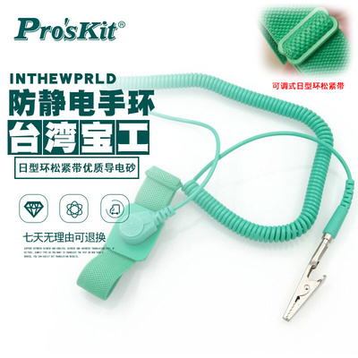 。进口宝工8PK-611W 工业用防静电手环无线人体去除静电有线静电