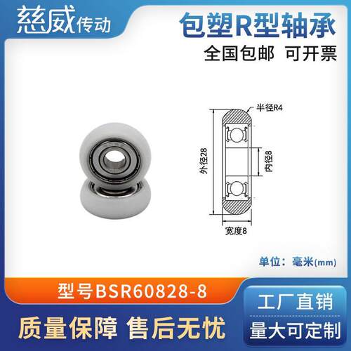 圆弧球面包塑滑轮POM尼龙成型轴承耐磨承重抗压BSR60828-8