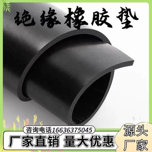 山东配电室绝缘胶垫耐油耐磨防滑加厚减震工业胶皮3/5/8/10橡胶垫