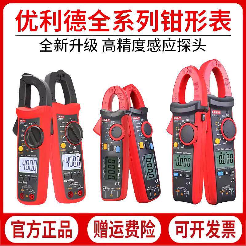 数字钳形万用表UT201 高精度UT216C交直流钳形电流表UT204A