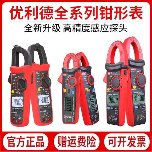 数字钳形万用表UT201 高精度UT216C交直流钳形电流表UT204A