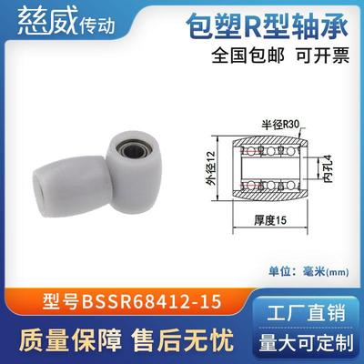 圆弧球面包塑滑轮POM尼龙成型轴承耐磨承重抗压BSSR68412-15