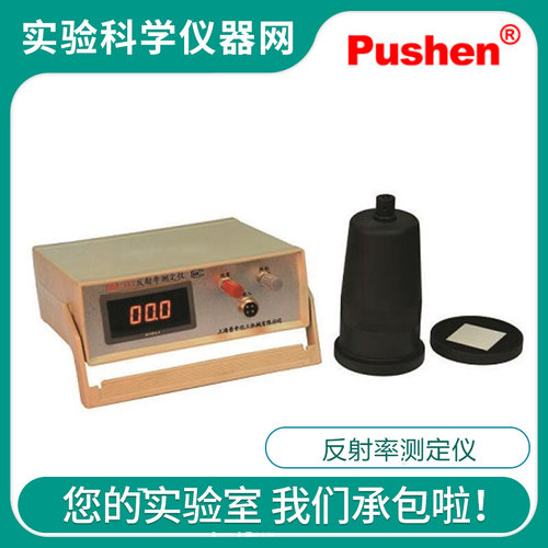 。Pushen上海普申C84-III白色浅色漆遮盖力涂料色漆比反射率测定