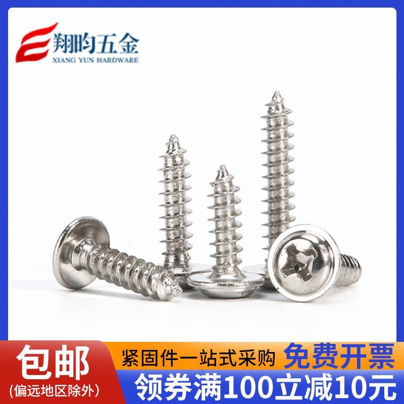 镀镍圆头十字带垫自攻螺丝螺丝钉介子螺丝 M3*6,8,10,12,16