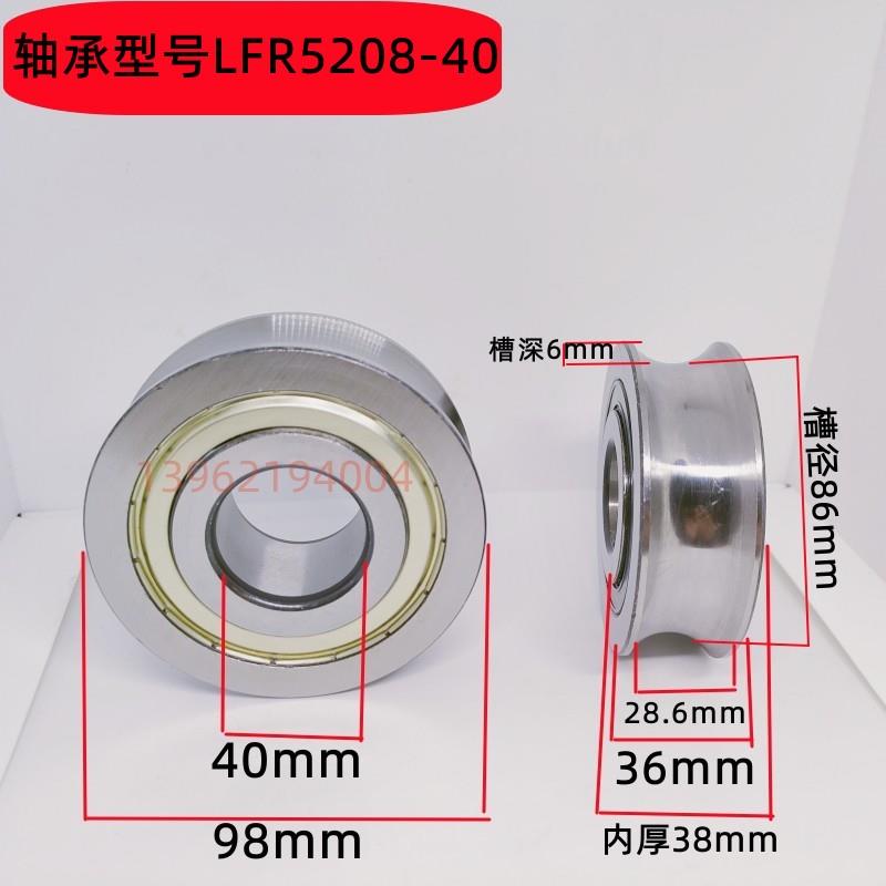 LFR5208-40轴承 双列滚珠带U型槽轴承滚轮 R20过40轴 U40*98*38mm