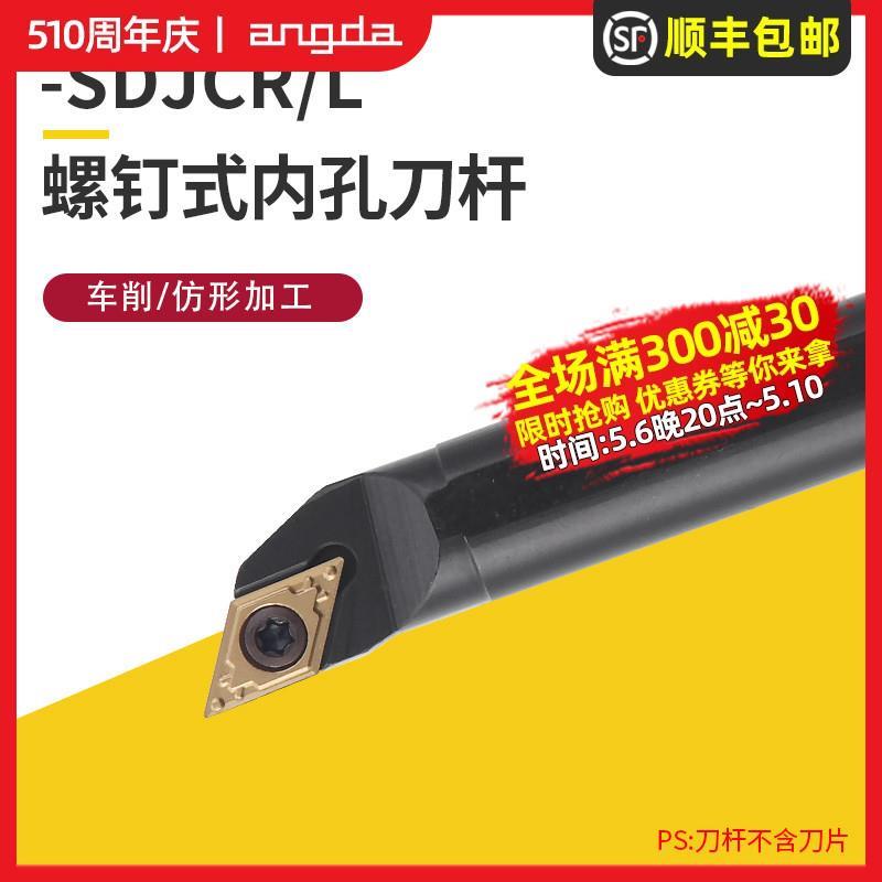 数控车刀内圆镗孔刀杆93度内孔刀-SDJCR07车床刀具菱形刀片