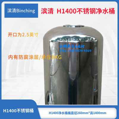 。滨清 3吨不锈钢净水桶 ￠260*H1350树脂桶 304料 砂滤炭滤过滤