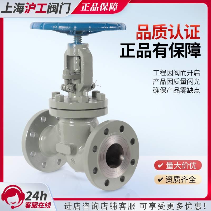 上海沪工阀门J41H铸钢16C法兰截止阀25C水蒸汽导热油耐高温碳钢80