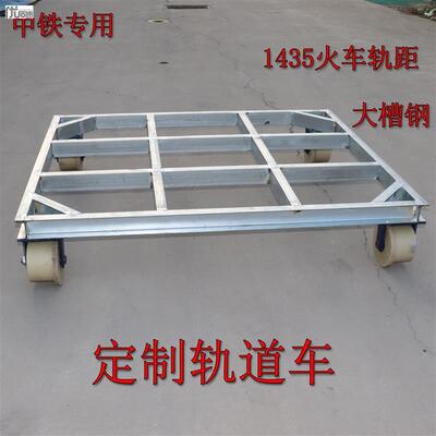 重型钢轨车1435轨道轮车铁路施工滑轮 火车轨道轮 矿车轮单边轮车