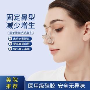 隆鼻术后鼻夹固定塑形假体矫正防止鼻增生鼻中隔偏曲增高鼻梁夹板