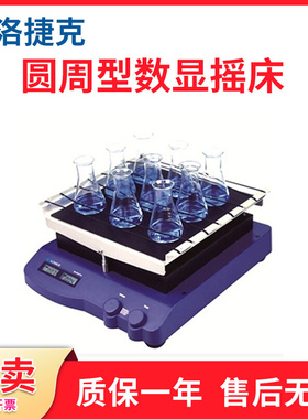 。赛洛捷克线性/圆周脱色摇床SK-L330-Pro/SK-O180-Pro/SLK-O3000