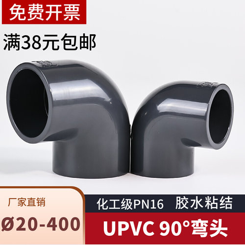 。PVC弯头UPVC内插弯头灰色化工管子90度配件给水管件排水管道PN1