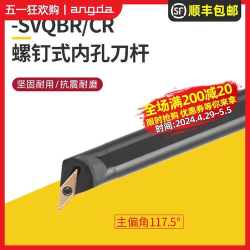 精车数控车刀内孔镗孔刀杆S16Q/S20R-SVQBR/CR11尖刀车床车刀具