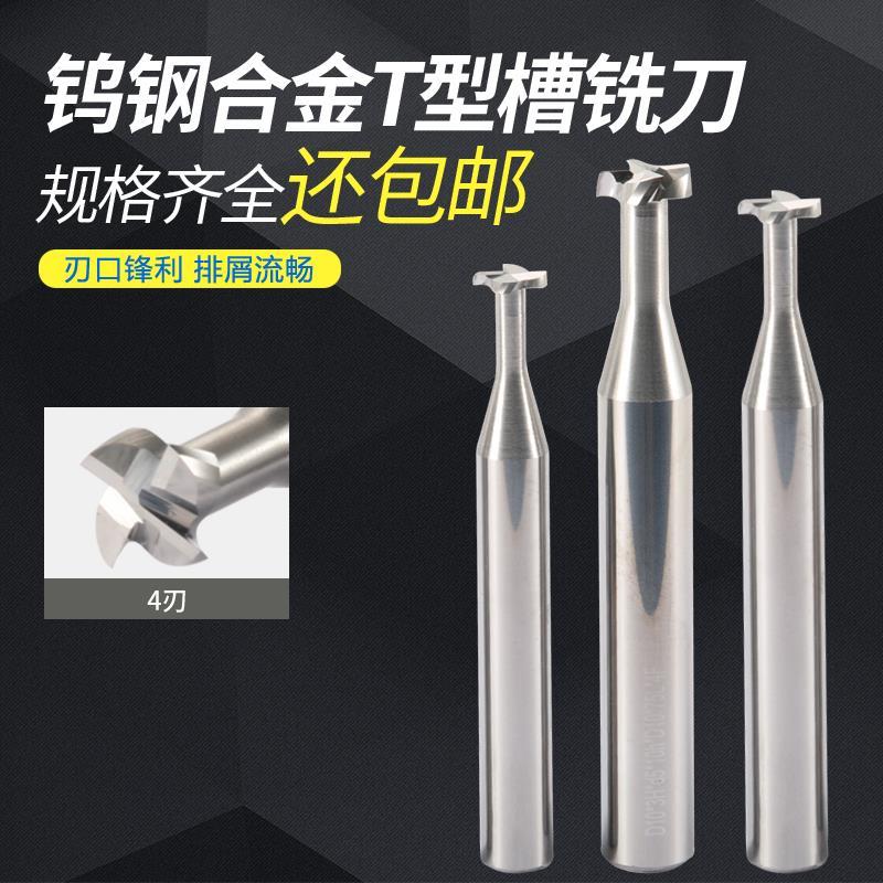60度硬质合金钨钢T型槽刀4刃钢铝铣槽铣刀CNC数控加工中心刀具