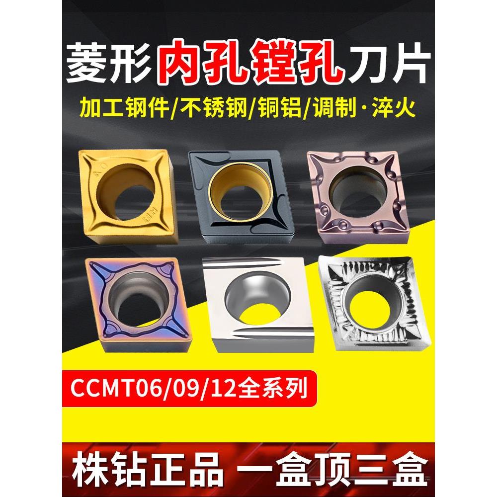 株洲数控刀片菱形CCMT09T304不锈钢内孔车刀片车床09t308镗孔刀粒